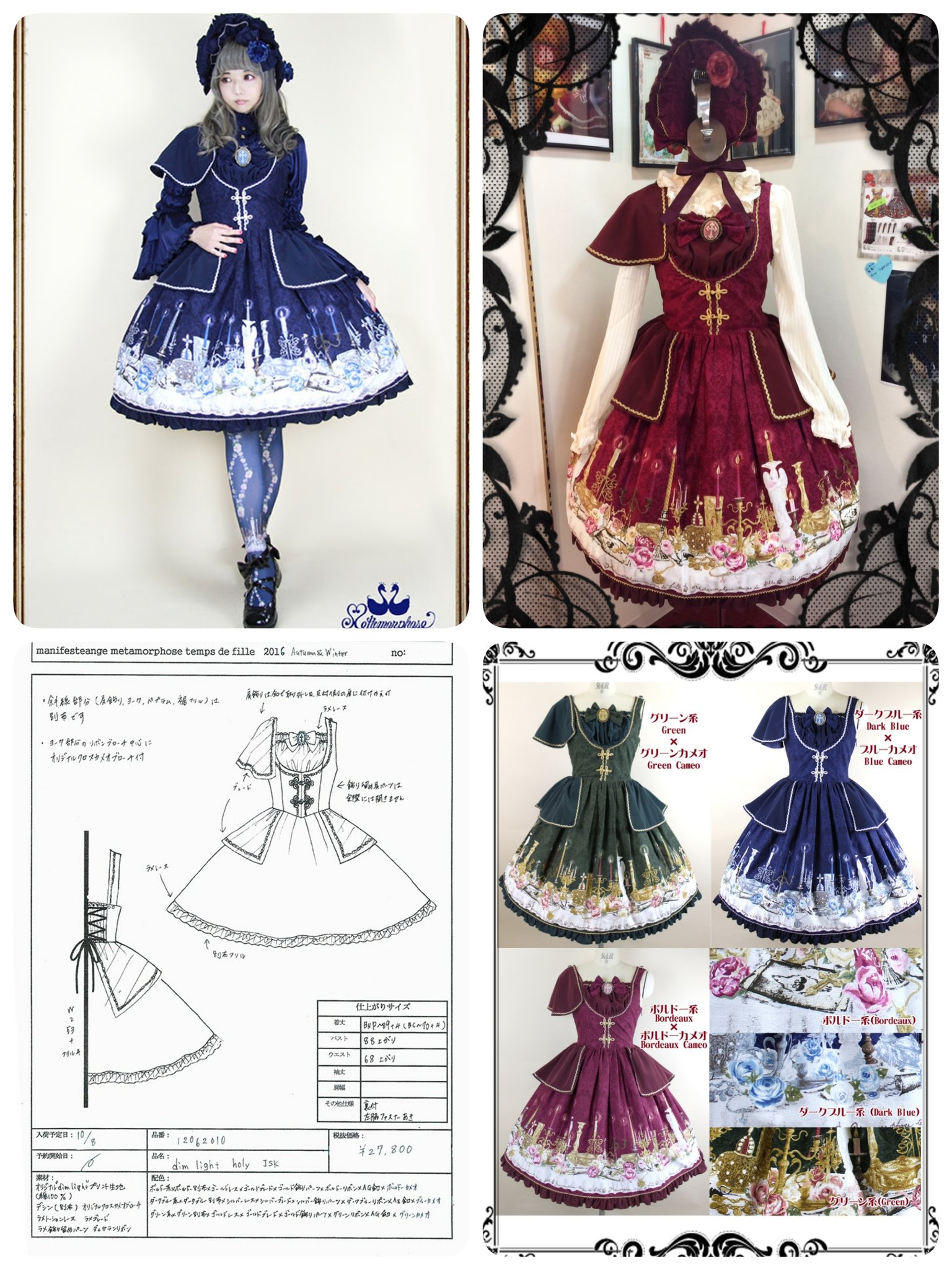 メタモルフォーゼ　dim light JSK+HD Dim Light JSK by Metamorphose Temps de Fille