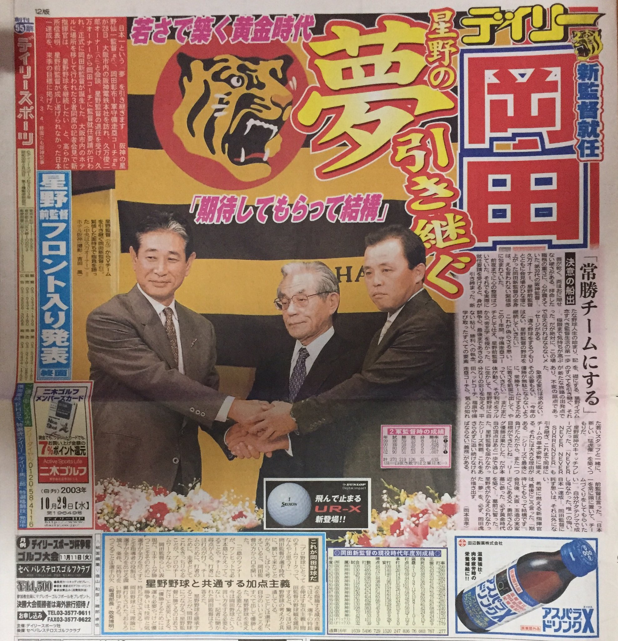 2003.12⭐️月刊タイガース⭐️NO.311岡田彰布⭐️星野仙一⭐️未使用⭐️岡田監督 2003.12⭐️月刊タイガース⭐️NO.311岡田彰布⭐️星野仙一