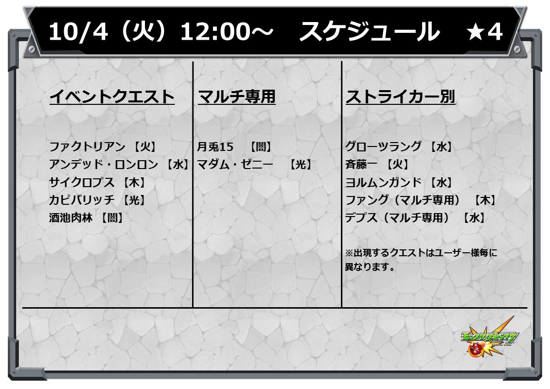 モンスターストライク公式 モンスト Auf Twitter イベントスケジュール 明日12時 正午 から 以下の 4クエストが出現スタート モンスト T Co Fikhjbpvsb Twitter