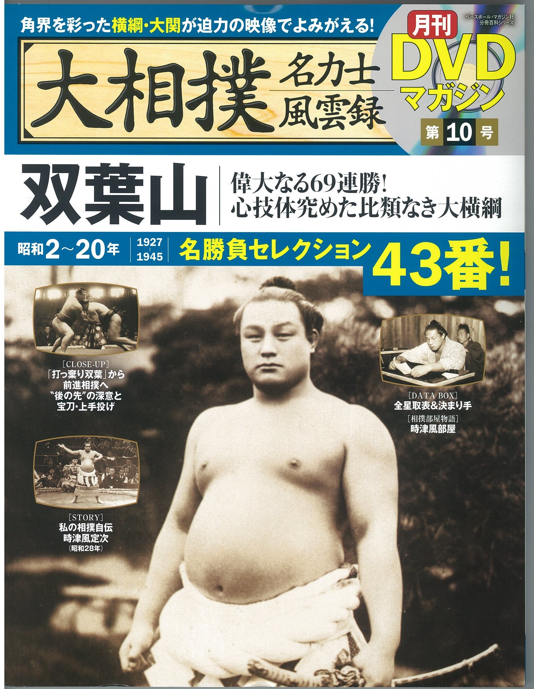 横綱双葉山直筆書 日本相撲協会公式 على X: