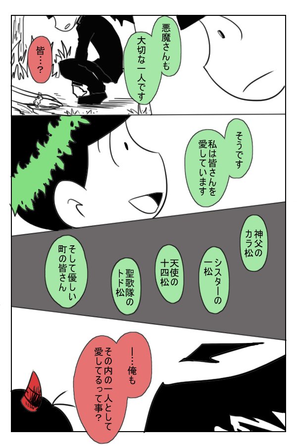 さんかく Twitterren 親愛も友愛も恋愛も区別がつかない２人のすれ違いです 女神と悪魔では恋や愛が噛み合わない気がしております あー そんなに喜んで頂けるなんて 描いてみて良かったですありがとうございます 本当に幸せな意味って表現最高ですね