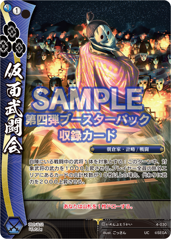 4弾新カード紹介】文人としても有名であった義景。彼にとっては戦い