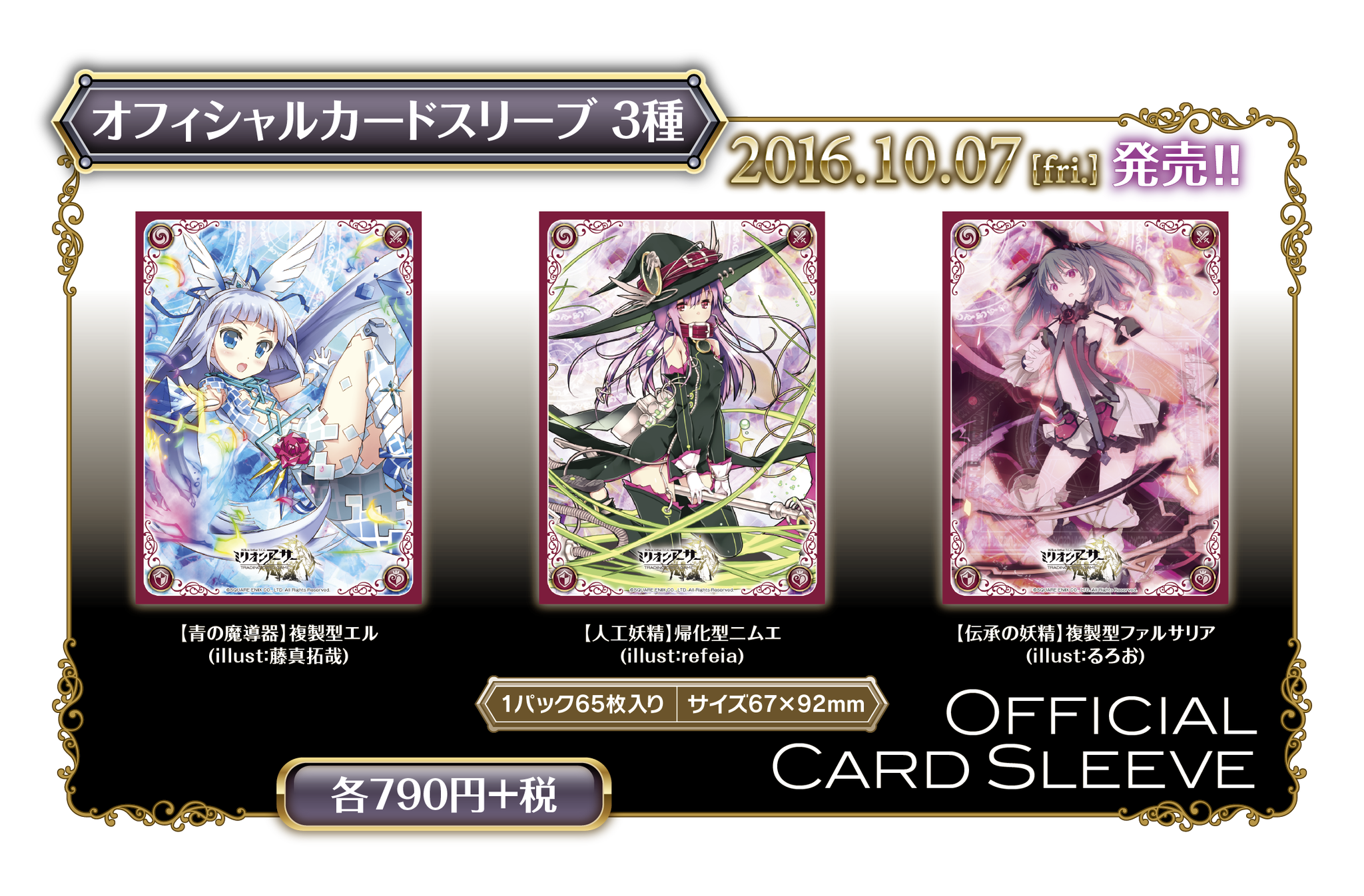 ミリオンアーサーtcg公式 Sur Twitter いよいよ今週末 10 7 金 はブースターパック第3弾の発売日ですが オフィシャルカードスリーブも同時発売です スリーブとはカードを保護してくれるサプライグッズです 使用イメージも掲載しておきますね T Co ミリオンアーサーtcg公式 Sur Twitter いよいよ今週末 10 7 金 はブースターパック第3弾の発売日ですが オフィシャルカードスリーブも同時発売です スリーブとはカードを保護してくれるサプライグッズです 使用イメージも掲載しておきますね T Co