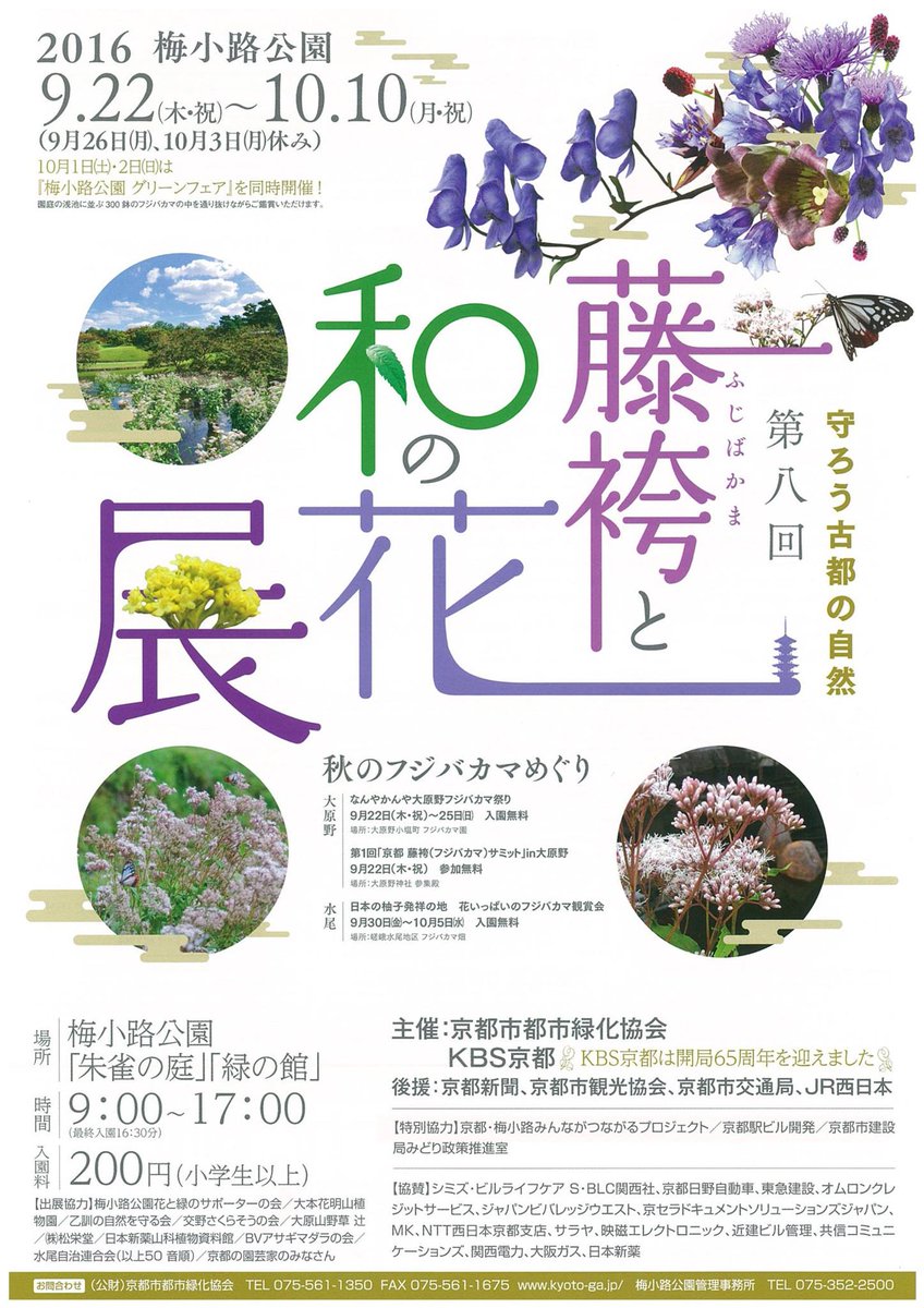 婦人画報の京都 در توییتر 藤袴と秋の和の花展 梅小路公園 秋の七草のひとつで 薄紅色の可憐な花が心を和ませる藤袴 藤袴のほか 京都 の希少植物など約160種の和の花を集めた展示会が梅小路公園にて開催されています T Co Nvv4hkkqm7 T Co 婦人画報の京都 در توییتر 藤袴と秋の和の花展 梅小路公園 秋の七草のひとつで 薄紅色の可憐な花が心を和ませる藤袴 藤袴のほか 京都 の希少植物など約160種の和の花を集めた展示会が梅小路公園にて開催されています T Co Nvv4hkkqm7 T Co