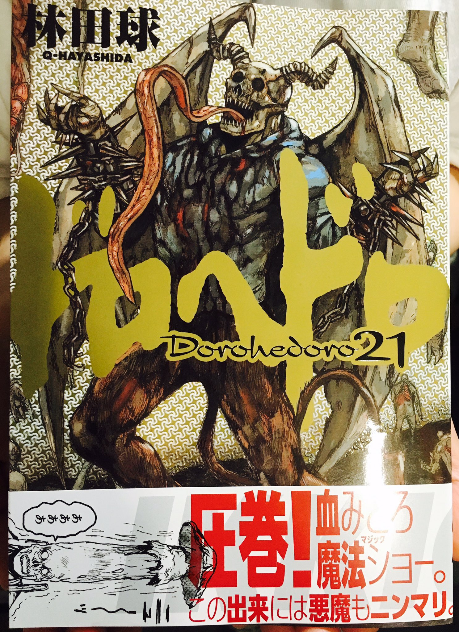 ヴィレッジヴァンガードヨドバシ博多 ドロヘドロ最新刊入荷 お待たせしました ドロヘドロ21巻本日入荷しました 併せてヒバナグッズも展開しております ファンにはたまらないッ ドロヘドロ ヒバナ ヴィレッジヴァンガードヨドバシ博多 ドロヘドロ最新刊入荷 お待たせしました ドロヘドロ21巻本日入荷しました 併せてヒバナグッズも展開しております ファンにはたまらないッ ドロヘドロ ヒバナ