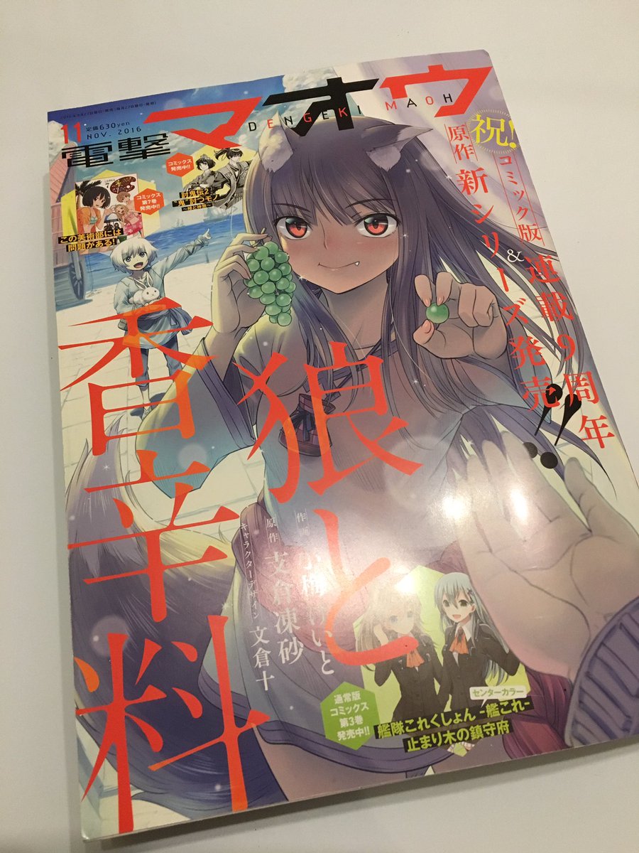 ゲームマガジン 公式 コクラセ漫画化大反響 先日発表された コクラセ の漫画連載開始 たくさん方の反響をいただいています 初回で一挙二話掲載の 電撃マオウ12月号 の発売日は10 27 木 新しい世界に飛び出したコクラセの活躍を マオウで ゲームマガジン 公式 コクラセ漫画化大反響 先日発表された コクラセ の漫画連載開始 たくさん方の反響をいただいています 初回で一挙二話掲載の 電撃マオウ12月号 の発売日は10 27 木 新しい世界に飛び出したコクラセの活躍を マオウで
