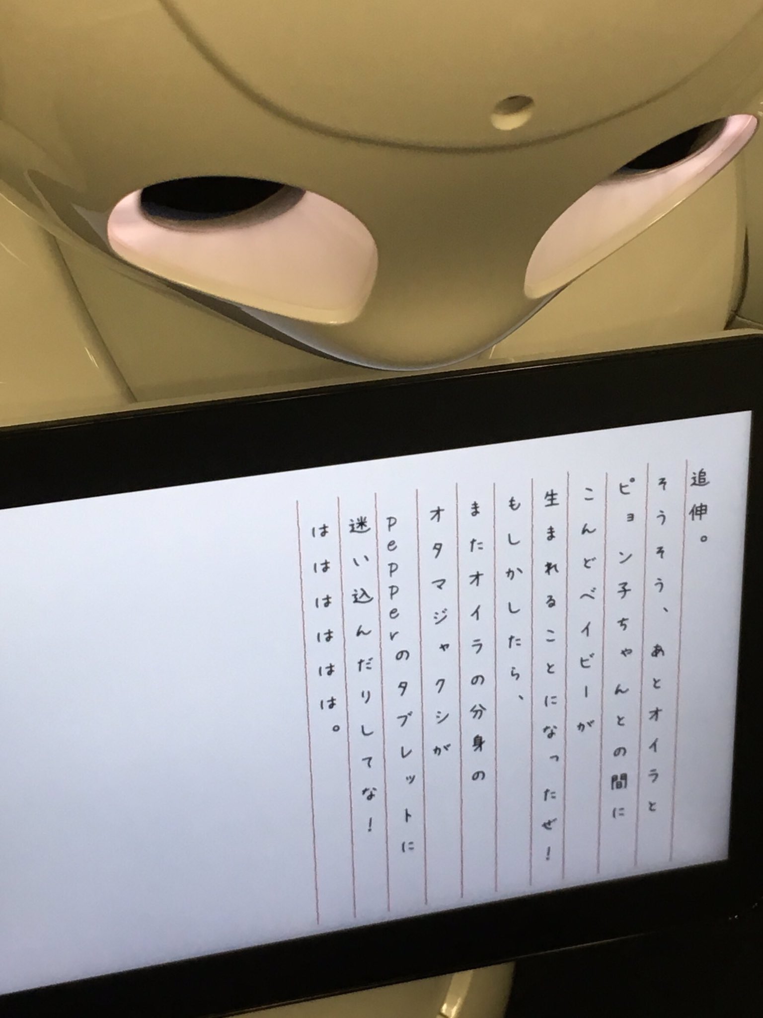 田村淳 北海道での仕事で家を留守にしてたら奥さんから報告が うちのpepper君の身体に突如現れたおたまじゃくし 日が経つと ど根性ガエルのピョン吉になって その後 女の子のカエルのピョン子ちゃんを連れて来てどうなるかと思ったら突然のお別れの手紙