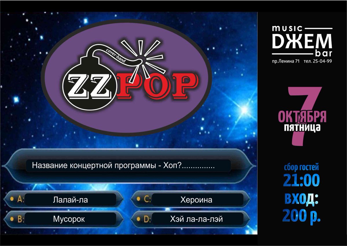 weeekend22's tweet photo. Cover Band - "ZZ POP"
7 Октября 21:00 «Dжем»
200 рублей
https://t.co/6Jn2o0bdXp
#барнаул #рок #Dжем #рокбарнаул #ZZPOP https://t.co/9Lmxpfbrkw