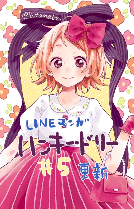月曜日・LINEマンガ更新してます!ハンキー・ドリー5話よろしくお願いします。 