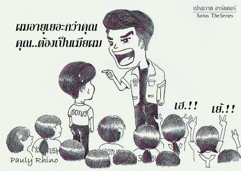 sotusthesseries's tweet photo. อายุน้อยกว่าต้องเป็น "เมีย" #ทีมเปรมวาด ขอบคุณภาพจาก
#เปรมวาดฮาร์ดคอร์ #SotusTheSeries https://t.co/JTIfqr4GkM