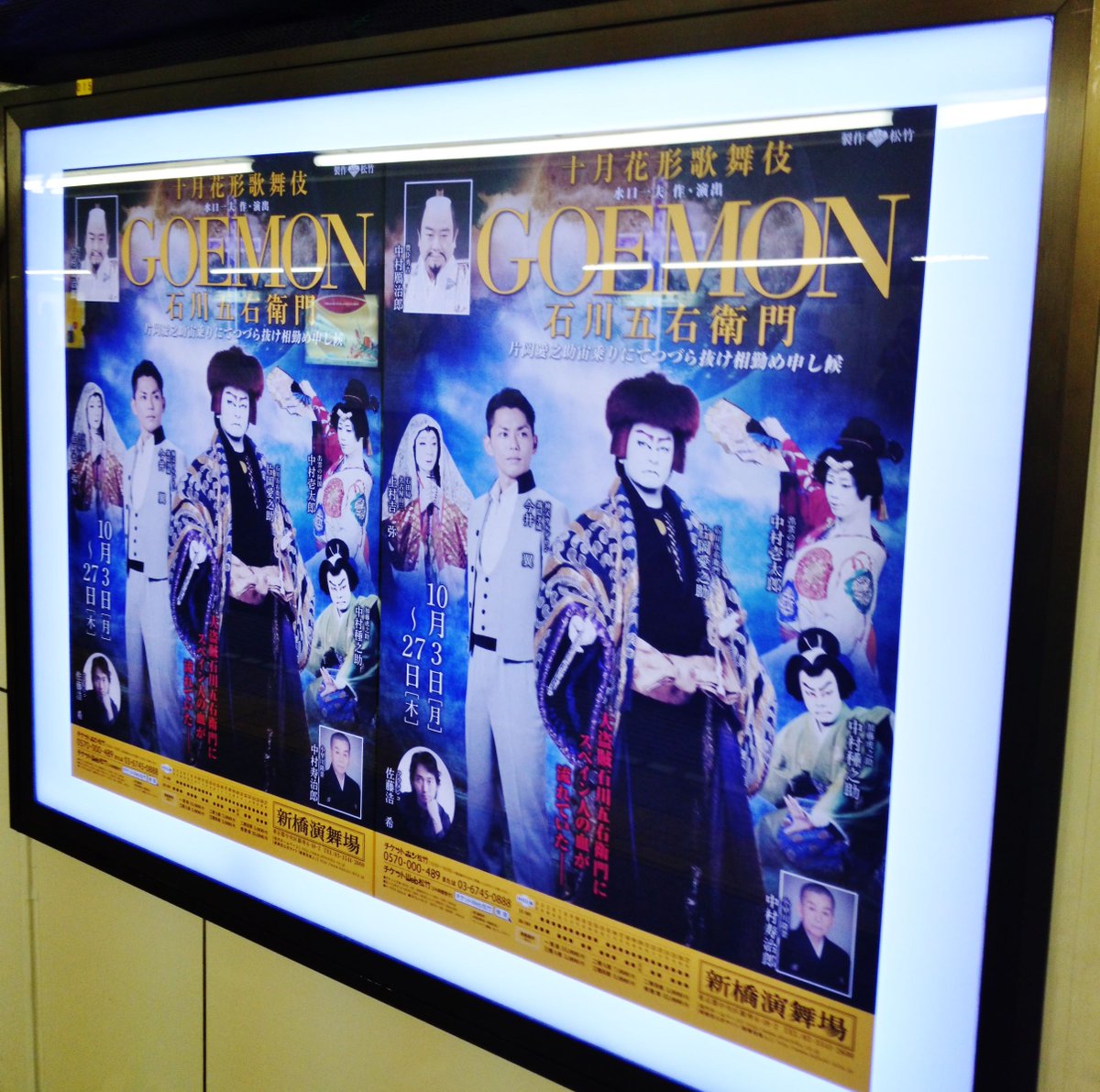 十月花形歌舞伎