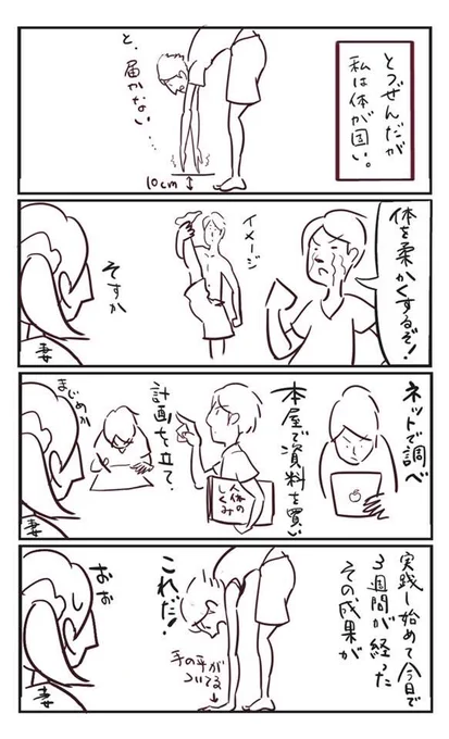 最近すごく頑張っていること。#描いてみた #4コマ 