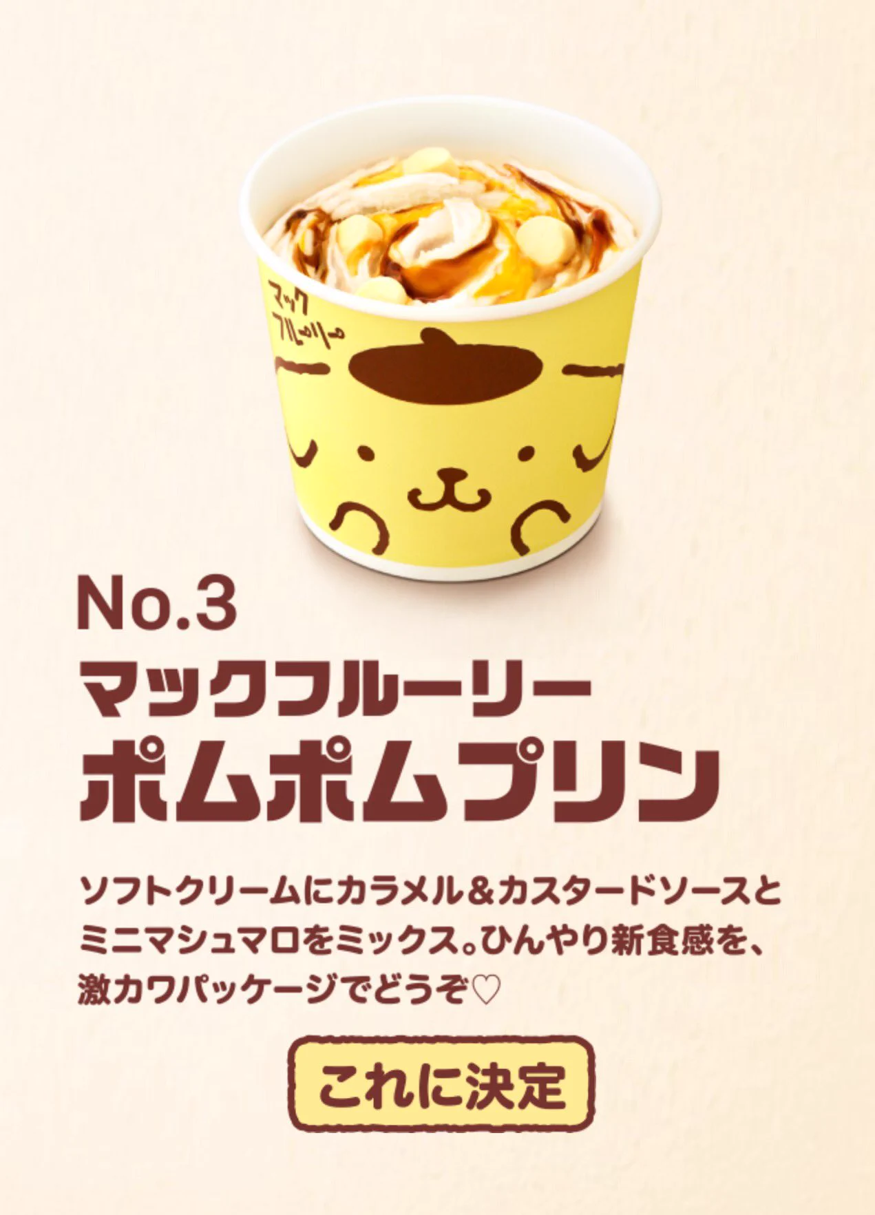 マックとポムポムプリンがコラボ！プリン風味のバーガーって美味しいの？
