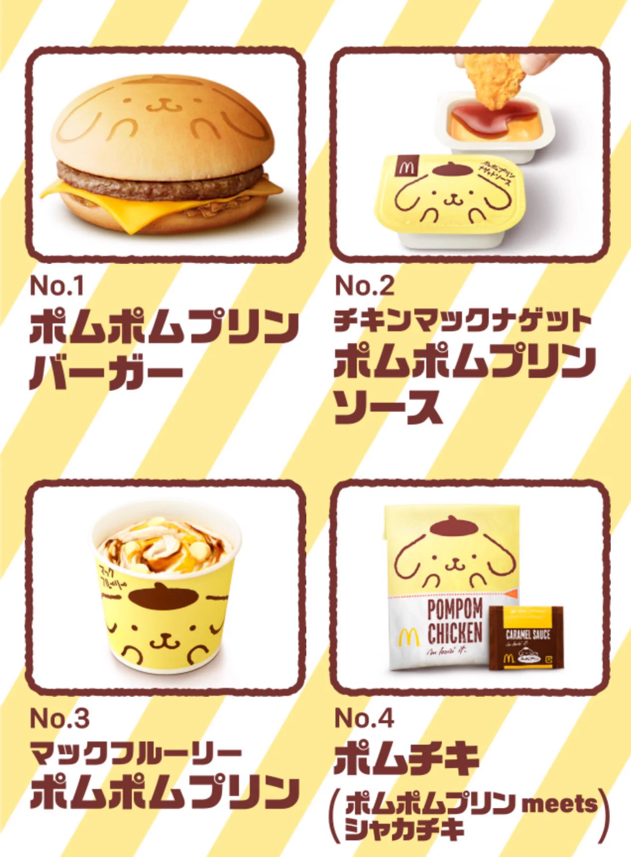 マックとポムポムプリンがコラボ！プリン風味のバーガーって美味しいの？