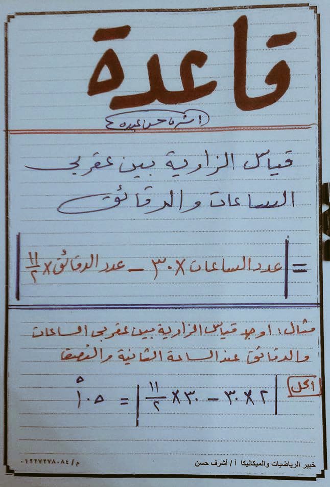 الشعاع في الرياضيات والقدرات والتحصيلي و كانجارو En Twitter حساب الزاوية بين عقرب الساعات والدقائق