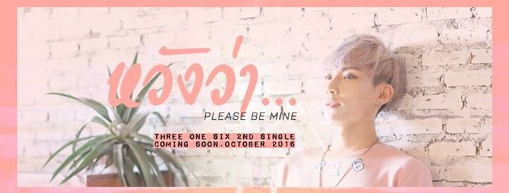 dseven316's tweet photo. ❤️ หวังว่า .....
Please be mine
316 2nd single
Coming soon
#316ThreeOneSix #Dseven https://t.co/UvCXAJOe8W