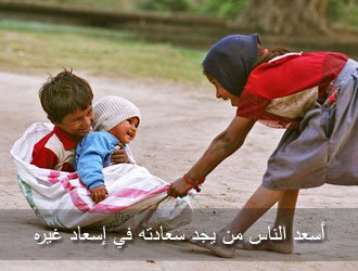 كل فرحَة تصنعها لغيرك..........ستعود لك وهي اجمل