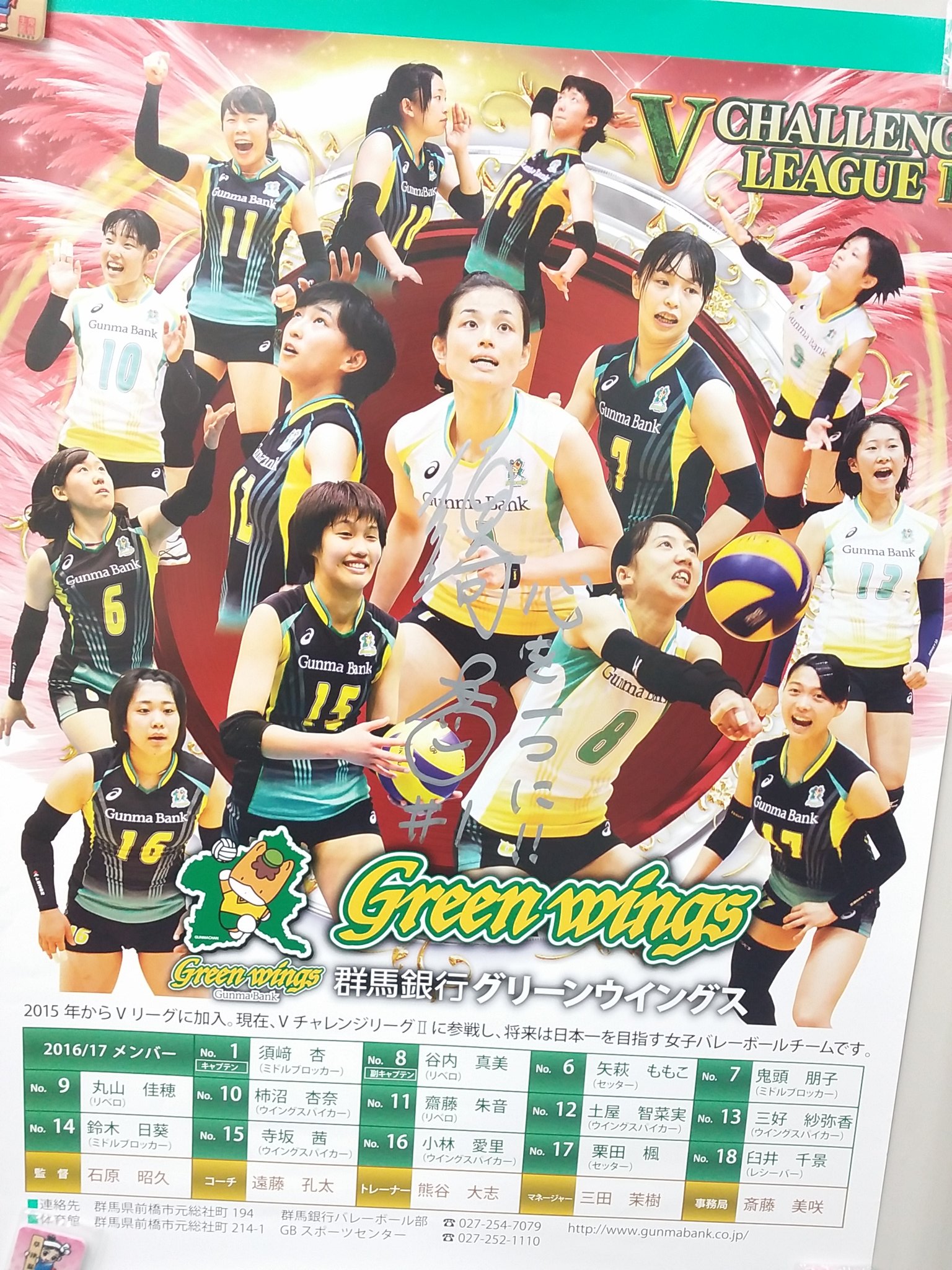 群馬銀行グリーンウィングス サイン入りポスター 群馬銀行グリーンウィングス サイン入りポスター