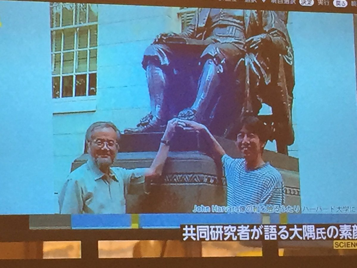 林 志行 ノーベル賞16 フジテレビ ユアタイム 大隈 基礎生物学研究所時代のみなさんが その後 自由に新しい研究 世界をリードしてくれた 実り多い時代だった 強い感謝 共同研究の水島昇先生 東大 医学研究科教授 東京医科歯科大学医学 林 志行 ノーベル賞16 フジテレビ ユアタイム 大隈 基礎生物学研究所時代のみなさんが その後 自由に新しい研究 世界をリードしてくれた 実り多い時代だった 強い感謝 共同研究の水島昇先生 東大 医学研究科教授 東京医科歯科大学医学