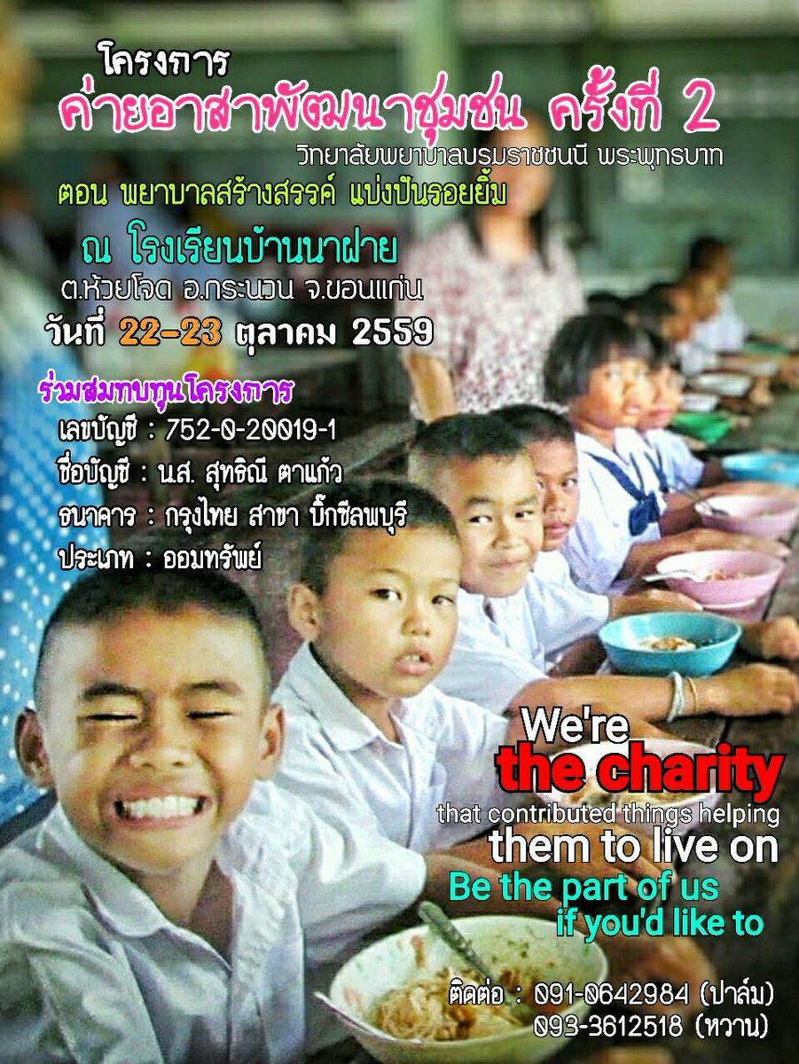 Yungying_keny's tweet photo. @83lineTH ฝากรีกิจกรรมดีๆด้วยนะคะร่วมบริจาคสิ่งของอุปกรณ์การเรียนหรือทุนทรัพย์เพื่อโอกาสที่ดีของน้องๆ และชุมชนค่ะ 🙏🙏 https://t.co/9g7TrNgRgF
