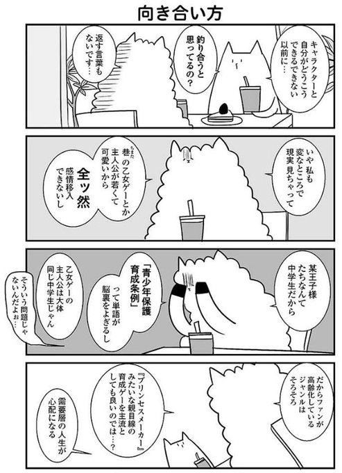 萌え タグが付いているマンガ一覧 551ページ ツイコミ 仮