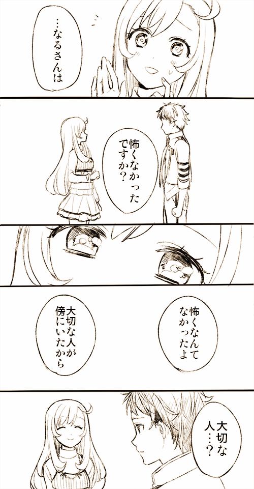 もしも煌めきが失われたなら(シンくんとなるちゃん) 