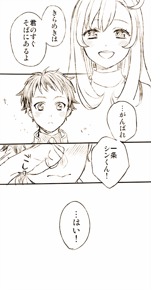 もしも煌めきが失われたなら(シンくんとなるちゃん) 