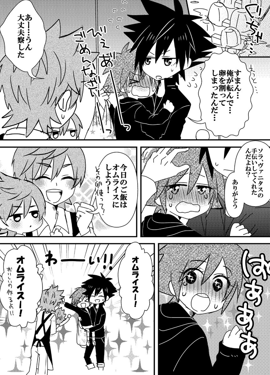 幹マサオ 空組ファミリー卵事件漫画 主にソラとヴァニタス