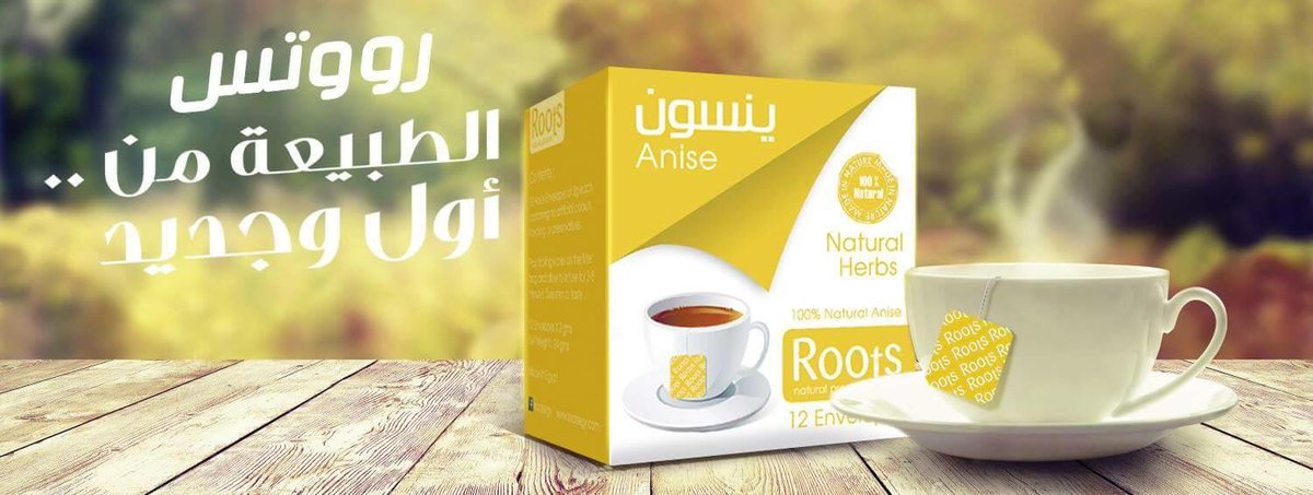 ٣٠٪ خصم علي أعشاب رووتس حتي نهايه العام #الشعب_يامر