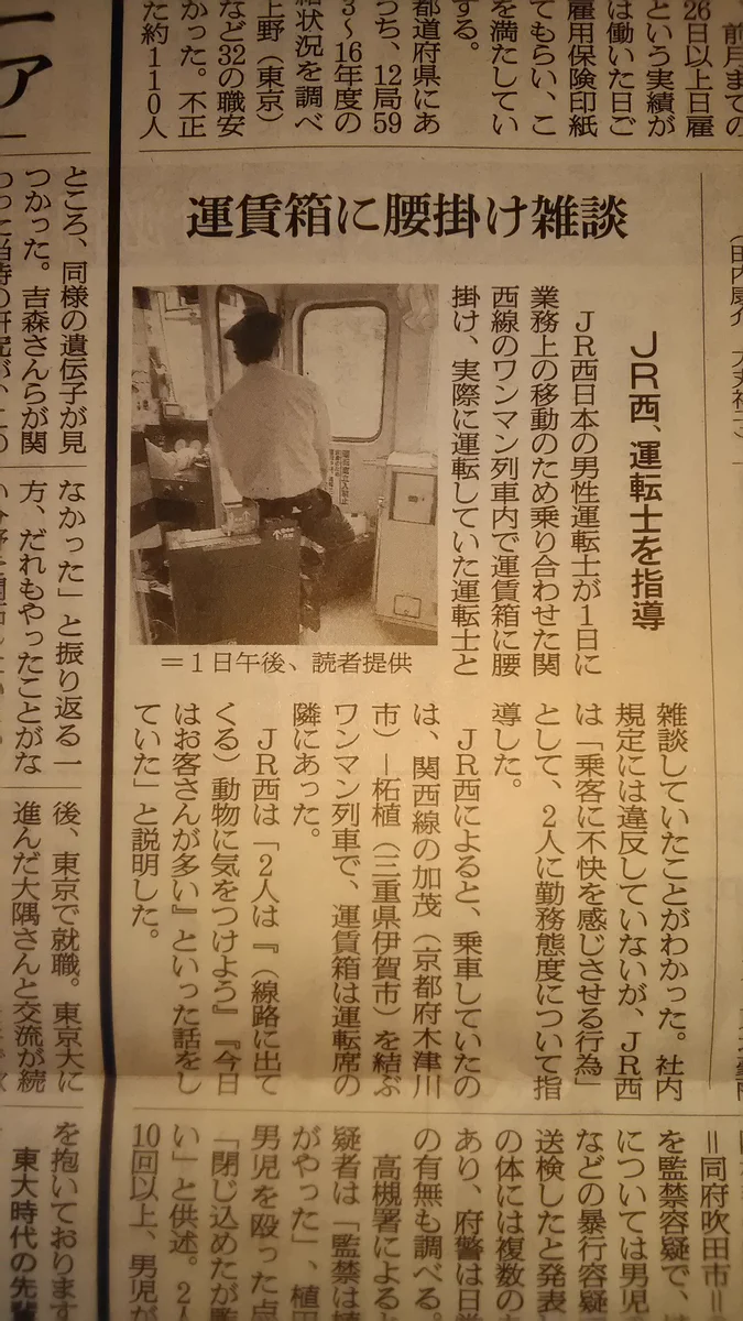 話していただけなのに苦情？運転手が気の毒すぎるｗｗ