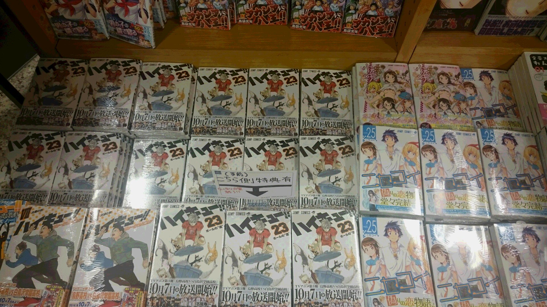 紀伊國屋書店 梅田本店 コミック担当より新刊のご案内です 本日は ジャンプコミックスの発売日です ハイキュー 23巻 や 新テニスの王子様 19巻 ブラッククローバー 8巻 そして堂々完結 ニセコイ 25巻など人気作品目白押しです