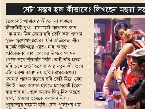 Tollywood Duniya (@tollyduniya) on Twitter photo #Nil #Rudra r Passion..#Chocolate2DaysToGo..#7ThOct..<a href="/paramspeak/">parambrata</a> <a href="/paayel_12353/">Paayel Sarkar</a> <a href="/mukherjeeneel1/">sujan mukherjee</a> <a href="/greentouchent/">GreenTouch</a>..RT #Nil #Rudra r Passion..#Chocolate2DaysToGo..#7ThOct..<a href="/paramspeak/">parambrata</a> <a href="/paayel_12353/">Paayel Sarkar</a> <a href="/mukherjeeneel1/">sujan mukherjee</a> <a href="/greentouchent/">GreenTouch</a>..RT