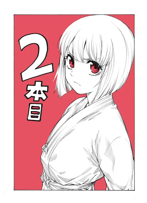 今日、10月4日発売のヤングエース11月号に「剣姫、咲く」二話目が掲載されてます。無謀にも剣姫にケンカを売ったチビこけしの実力やいかに!?よろしくお願いします。#YA 
