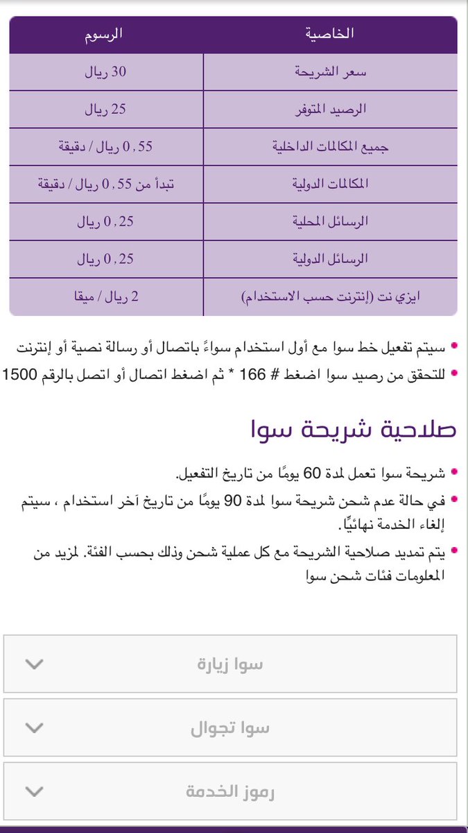 شاكوش On Twitter سعر الدقيقة في Stc ٠ ٥٥ في زين باقة خطير ٠ ١٩