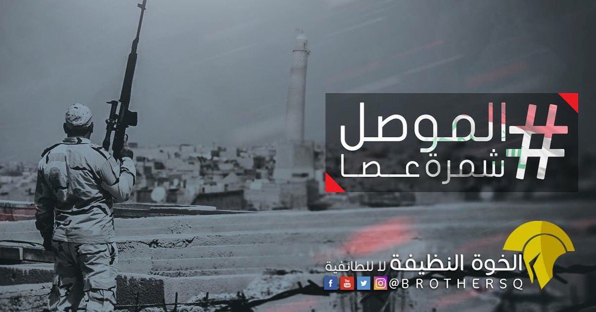 Brothersirq's tweet photo. الليلة تشهد #الموصل قصفاً تمهيدياً عنيفاً من محاور متعددة على أوكار #داعش وقريباً سُتعلن ساعة الصفر لتحريرها بالكامل من داعش
#الموصل_عراقية. https://t.co/B4QNYaGjQY