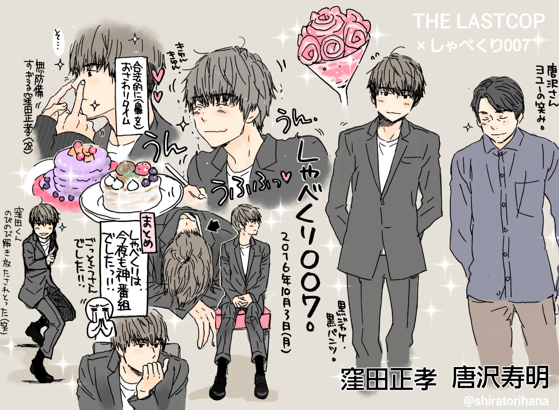 シラトリユリ しゃべくり007 ひたすら 窪田くんが楽しそうで笑顔で幸せな時間だった 笑 ああ 笑いすぎてお腹痛かった 笑 ラストコップ 窪田正孝 Shiratorihana シラトリユリ しゃべくり007 ひたすら 窪田くんが楽しそうで笑顔で幸せな時間だった 笑 ああ 笑いすぎてお腹痛かった 笑 ラストコップ 窪田正孝 Shiratorihana