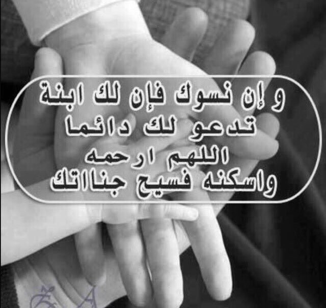 gadah1235's tweet image. لن يعودوا
ولكن الرجاء من الله أن نراهم في الجنه 
ضاحكين مُستبشرين سعيدين 
بما آتاهم الله من نعيم وترف 
اللهم أغفر لهم وأرحمهم ..