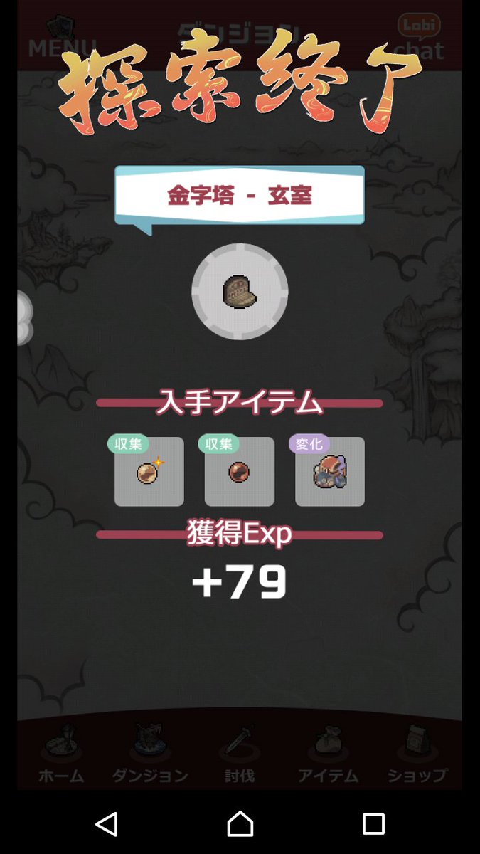 しばこう در توییتر まさか確率検証で一つも泥しなくて 軽く幻みたいな扱い受けてる変化アイテムが落ちるとは思わなかった 幻獣物語2