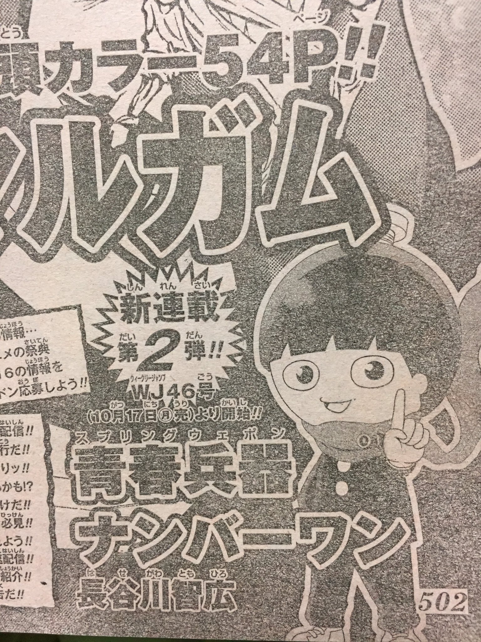ハセフク 私的な宣伝 再来週 10 17 月 発売の週刊少年ジャンプにて 長谷川智広先生の 青春兵器 ナンバーワン 連載開始 前作 恋のキューピッド 焼野原塵 ジャンプ 週刊少年ジャンプ 新連載 ハセフク 私的な宣伝 再来週 10 17 月 発売の週刊少年ジャンプにて 長谷川智広先生の 青春兵器 ナンバーワン 連載開始 前作 恋のキューピッド 焼野原塵 ジャンプ 週刊少年ジャンプ 新連載