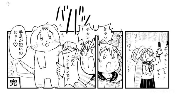 絵里とチカン 