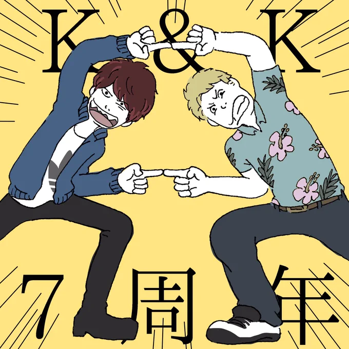 これからのご活躍楽しみにしております…?#KK7周年 
