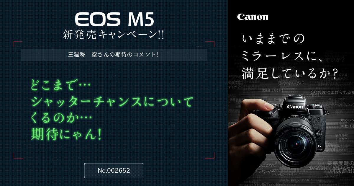 3niyan's tweet photo. 【EOS M5 新発売キャンペーン|キヤノン】いままでのミラーレスに、満足しているか? https://t.co/TudHoFkZTK #eos_5 #eosm5 #いままでのミラーレスに満足しているか? https://t.co/A6gJmA7D5E