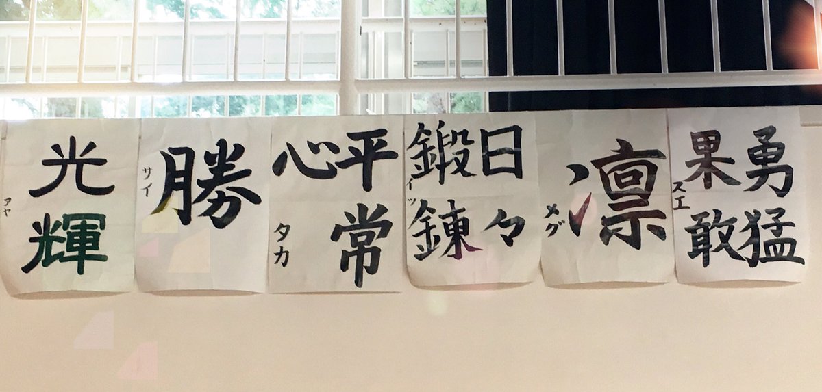 自分たちの目標を掲げました❗️❕❗️
継続・達成できるように頑張っていきます💪🏻🏀✨