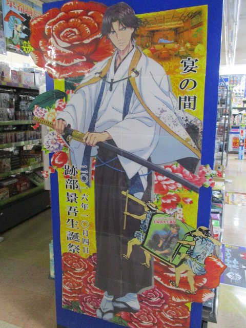 アニメイト各店が跡部様のお誕生日をお祝い！しかし京都店の様子