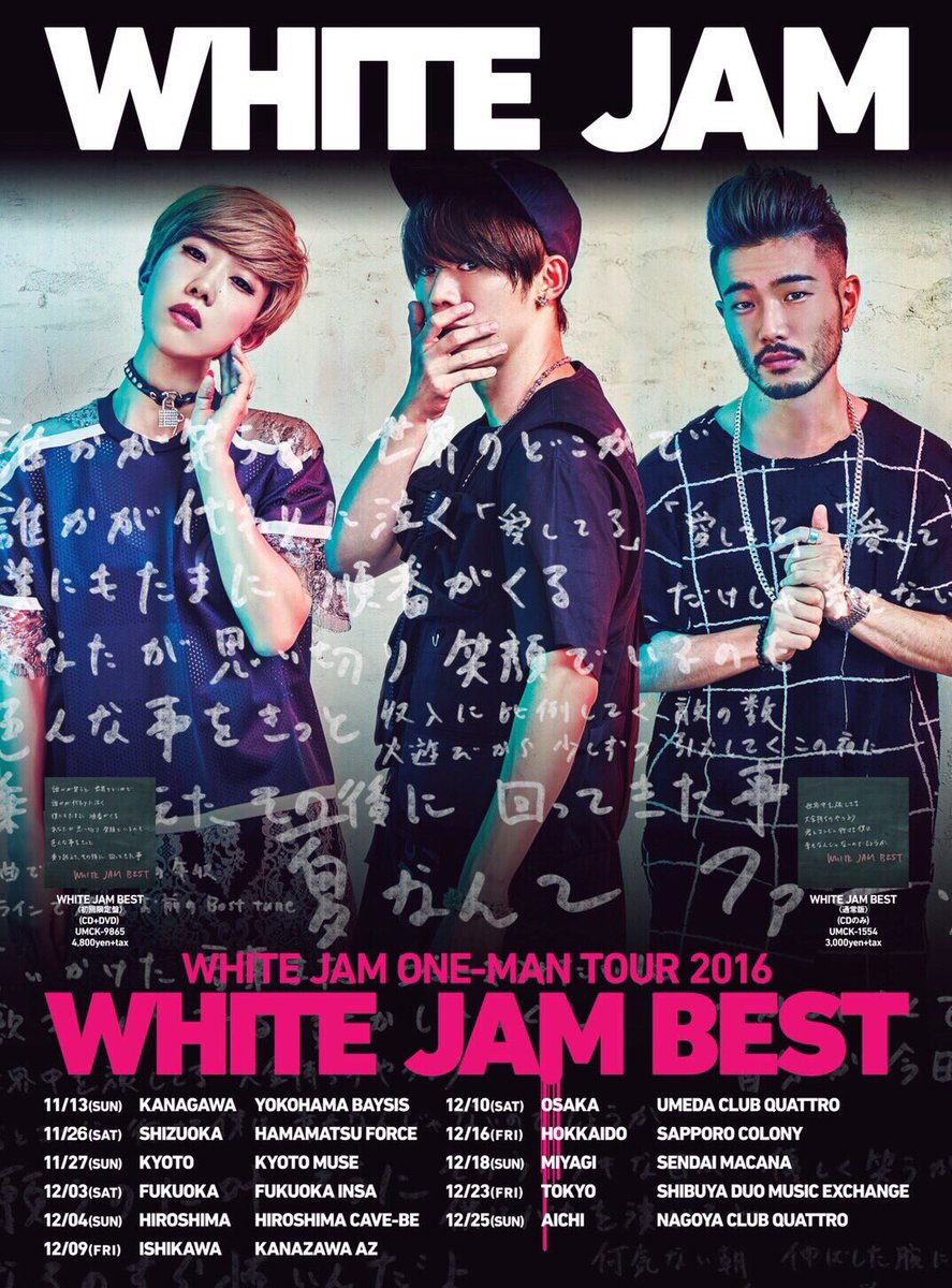 White Jam 公式 A Twitter 本日 White Jamベストアルバム White Jam Best 店着日 お店によっては既に店頭に並んでいるところも 最寄りのcdショップにお立ち寄りの際は是非チェックしてみて下さい ゲットしたアルバムの写真と Whitejambest をつけてツイート