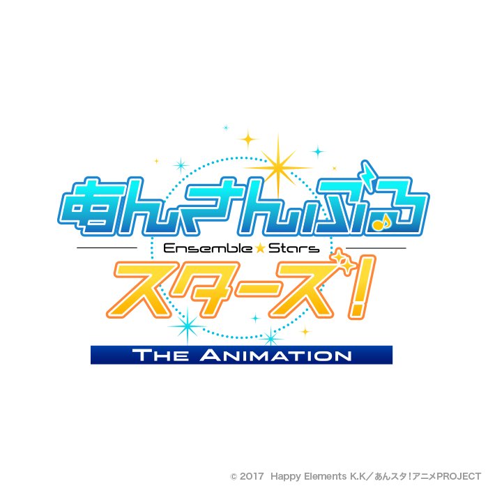 あんさんぶるスターズ 公式 No Twitter お知らせ あんさんぶるスターズ のテレビアニメのロゴマークが完成しました 今後 テレビアニメ関連のウェブサイトや商品などにはこのロゴマークが利用されます アニメ制作も現在進行中ですので 今後の発表を