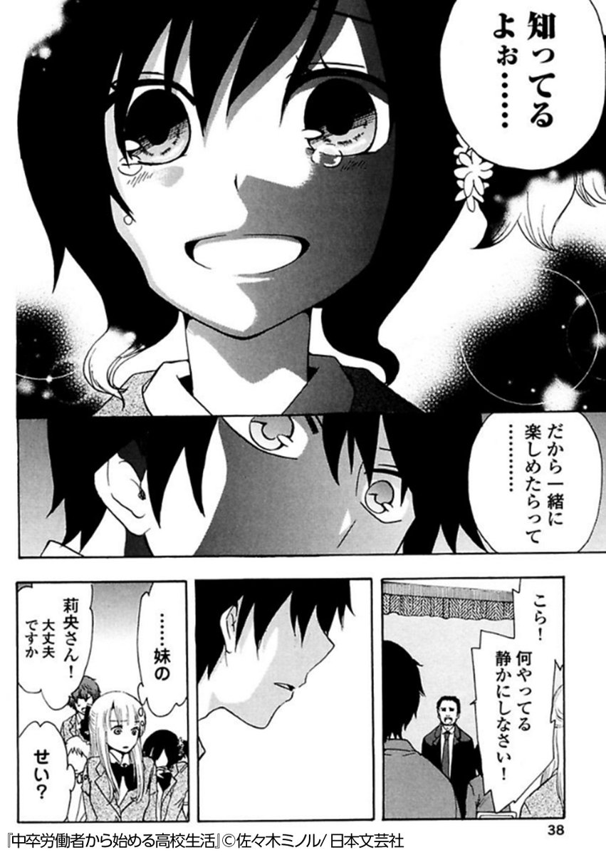 Renta プロモーション No Twitter 自分を中卒だと笑い捨てた周囲を見返したい 高校受験に失敗した妹と共に 通信制高校 に入学した片桐真実 そこで彼らが出逢ったものとは 中卒労働者から始める高校生活 を試し読み T Co Nmo69spzx3