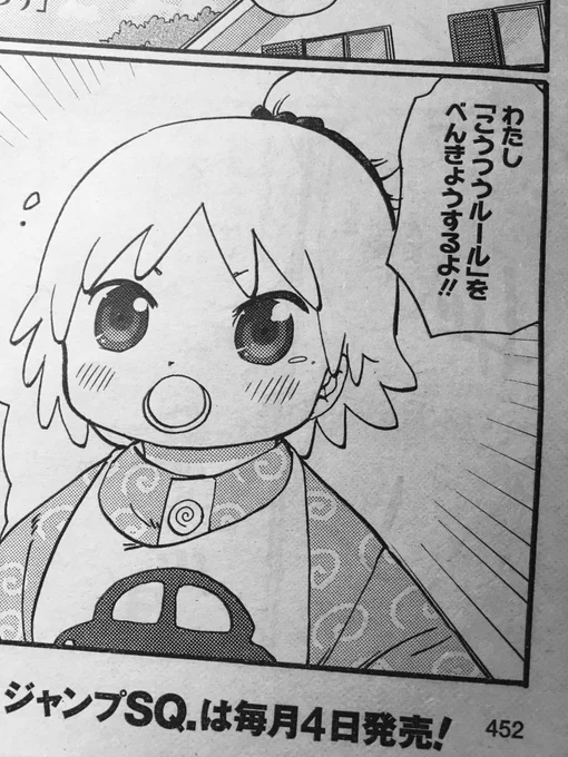 発売中のジャンプSQ.に『ハッピィミリィ』2本立てで載ってます。
ミリィが交通ルールをおぼえる話と、ミリィが苦手なアレの話です。
よろしくどうぞ。 