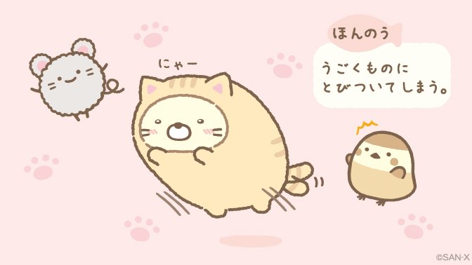 すみっコぐらし 新テーマ ぽかぽかねこびより 2016年11月発売です すみっコぐらし 新テーマ ぽかぽかねこびより 2016年11月発売です