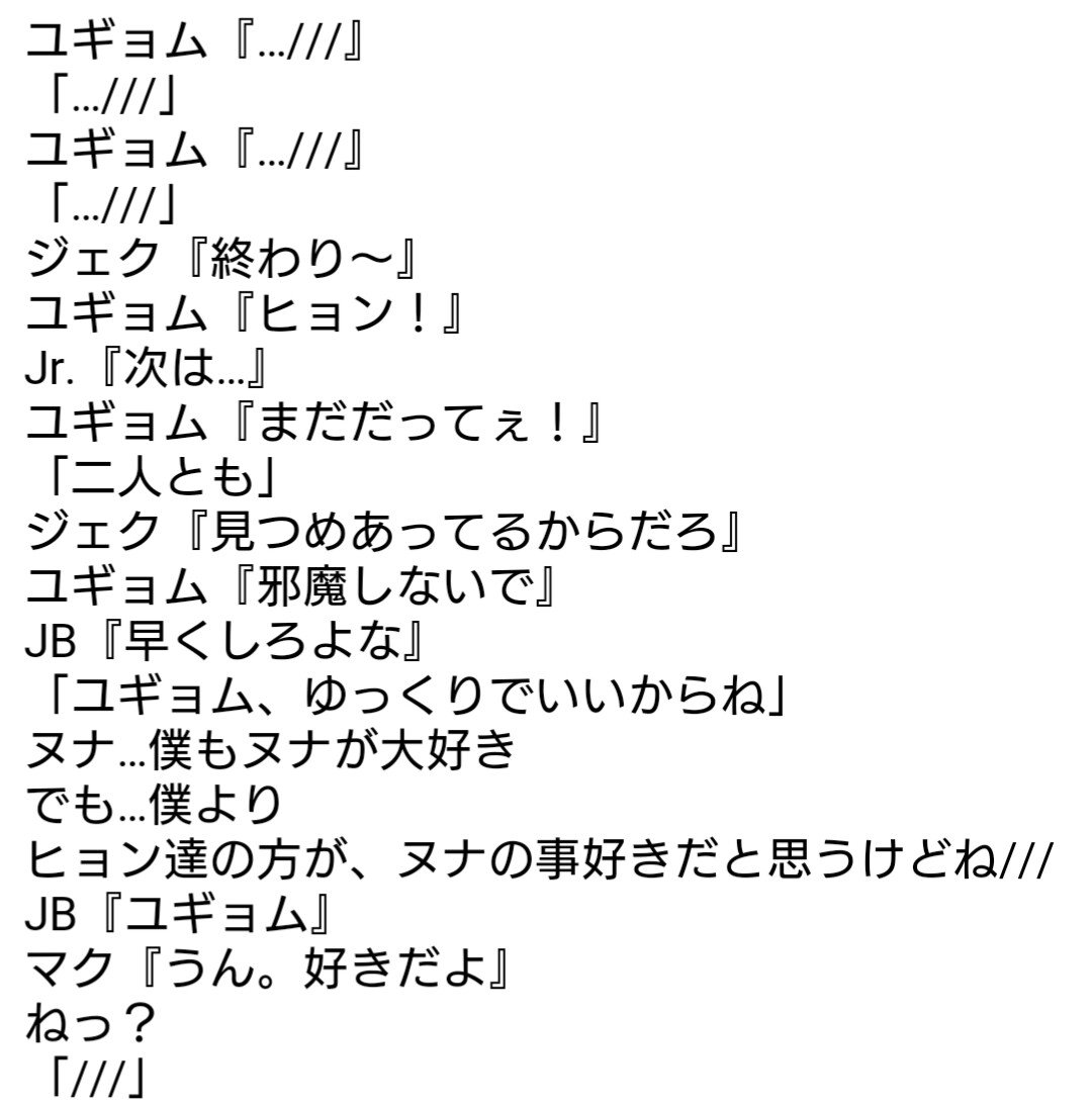 마이 Pa Twitter 私の仕事 Got7 Sideストーリー８ 文字に残す言葉 Got7で妄想